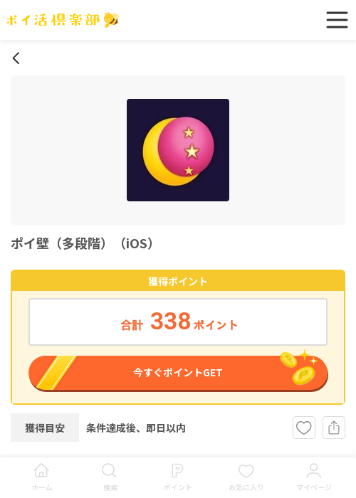 多段階の過去最高画像（ポイ活倶楽部・2026年3月16日）