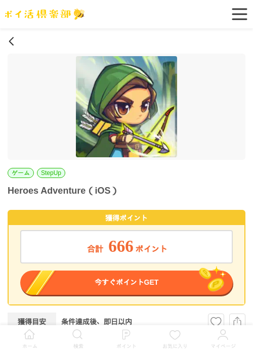 iosの過去最高画像（ポイ活倶楽部・2026年4月2日）