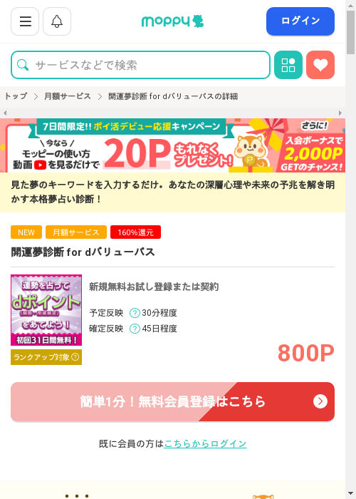 バリューパスの過去最高画像（モッピー・2026年3月12日）