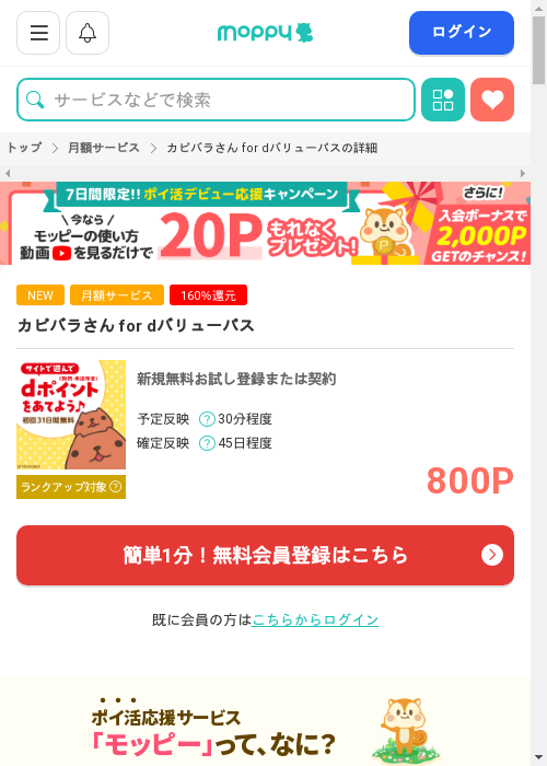 バリューパスの過去最高画像（モッピー・2026年3月11日）