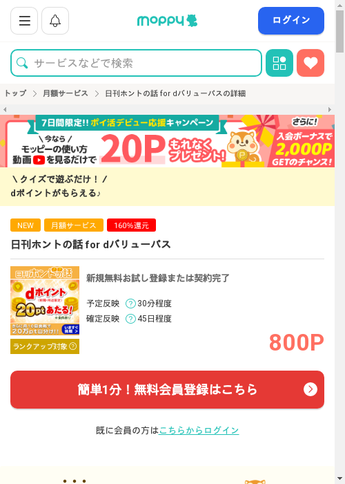 バリューパスの過去最高画像（モッピー・2026年3月11日）