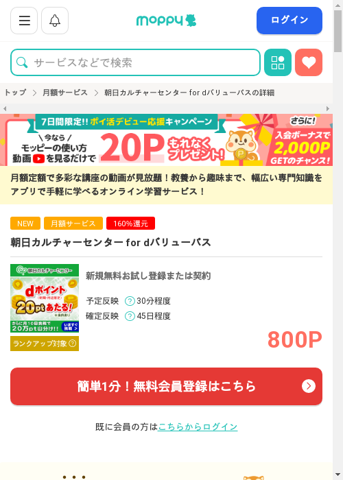 バリューパスの過去最高画像（モッピー・2026年3月12日）