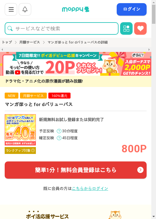 マンガほっとの過去最高画像（モッピー・2026年3月11日）