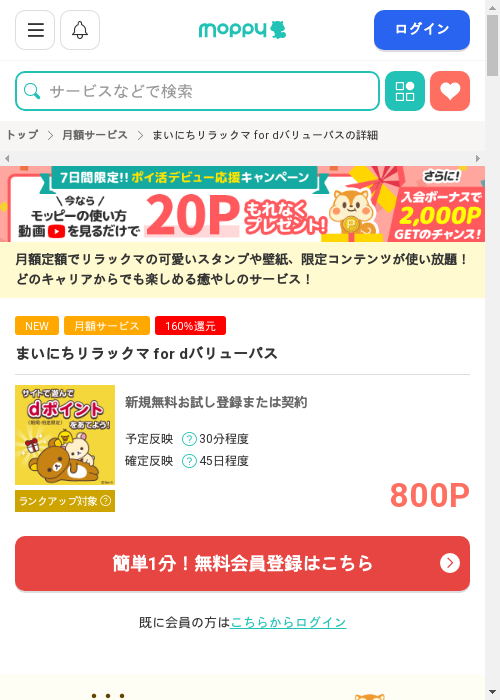 バリューパスの過去最高画像（モッピー・2026年3月11日）