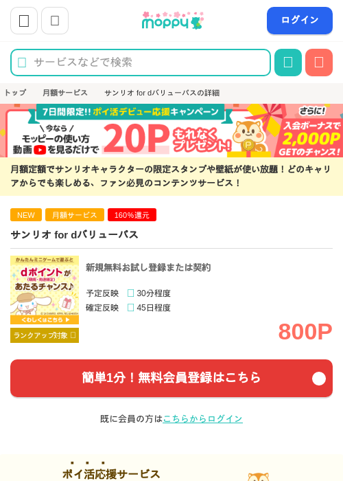 バスの過去最高画像（モッピー・2026年4月1日）