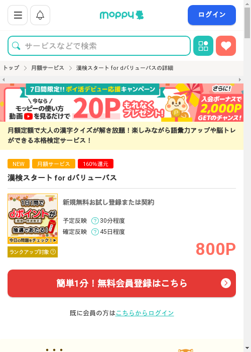 バリューパスの過去最高画像（モッピー・2026年3月11日）