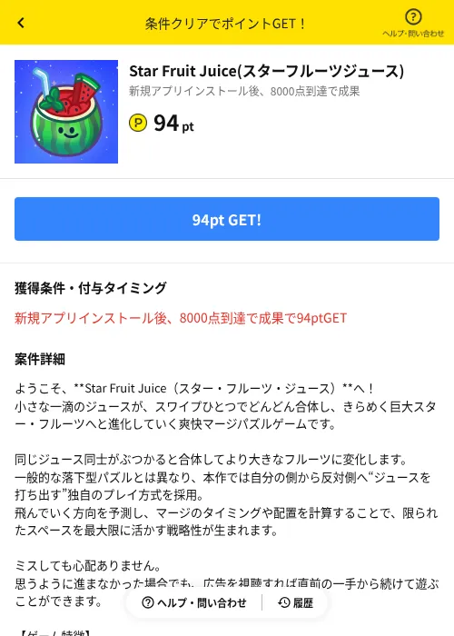 Star Fruit Juice(スターフルーツジュース)の掲載記録画像（ハピタス（AppDriver）・2026年6月14日）