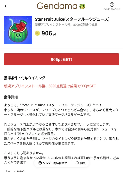 Star Fruit Juice(スターフルーツジュース)の掲載記録画像（げん玉（AppDriver）・2026年6月14日）