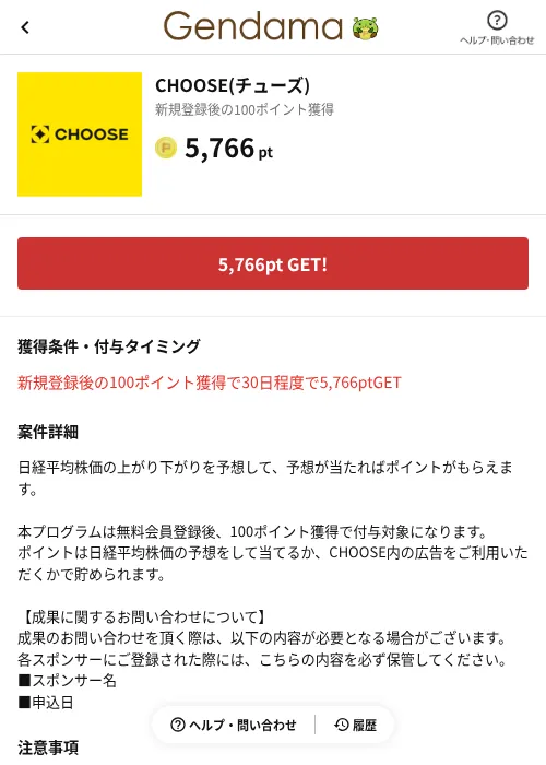 CHOOSE(チューズ)の掲載記録画像（げん玉（AppDriver）・2026年6月14日）