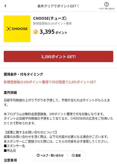 CHOOSE(チューズ)の掲載記録画像(懸賞にゃんダフル(AppDriver)・2026年6月17日)