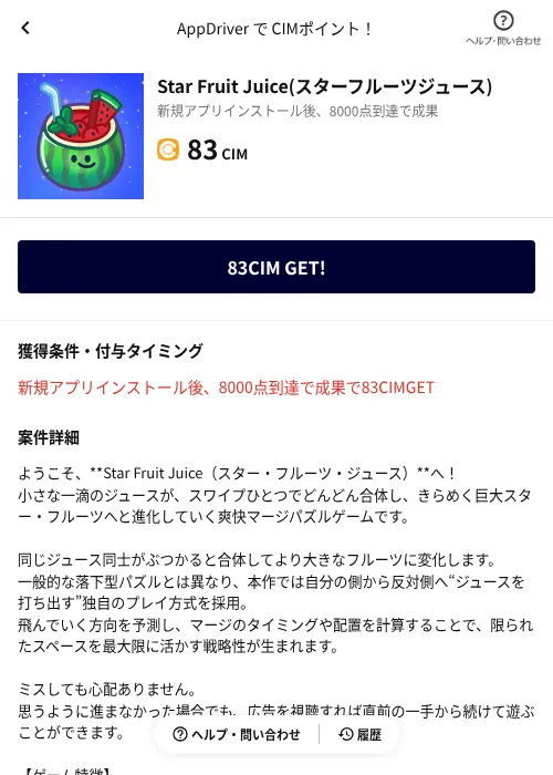 Star Fruit Juice(スターフルーツジュース)の掲載記録画像（COINCOME（AppDriver）・2026年6月19日）