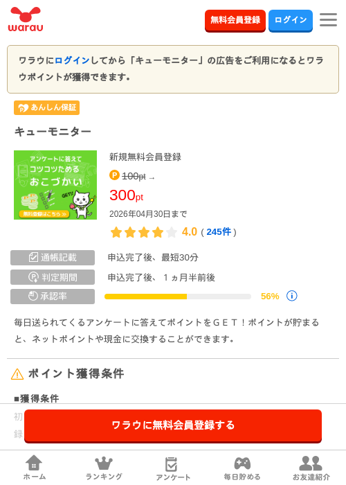 キューモニターの過去最高画像（ワラウ・2026年4月23日）