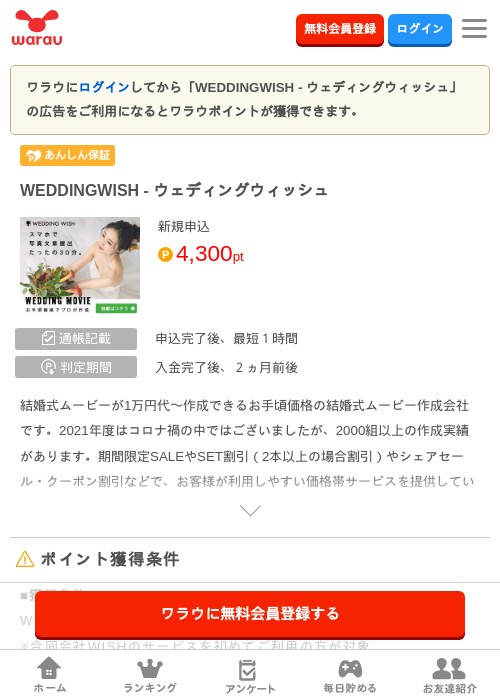 WEDDINGWISH - ウェディングウィッシュ の過去最高画像（ワラウ・2026年4月4日）