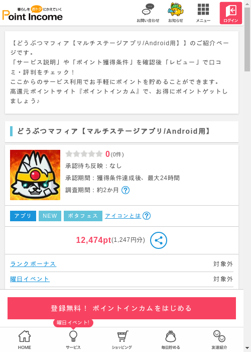 どうぶつマフィアの過去最高画像（ポイントインカム・2026年3月11日）