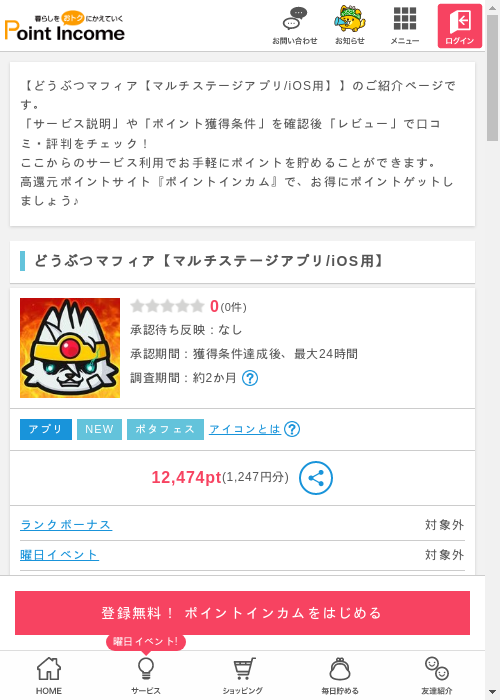 どうぶつマフィアの過去最高画像（ポイントインカム・2026年3月11日）