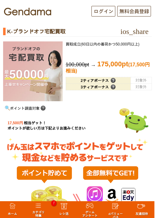 K-ブランドオフ宅配買取の過去最高画像（げん玉・2026年5月14日）
