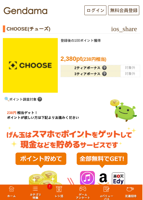 CHOOSE(チューズ)の過去最高画像（げん玉・2026年5月14日）