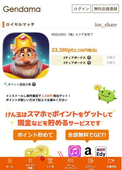 ロイヤルマッチの過去最高画像（げん玉・2026年6月4日）
