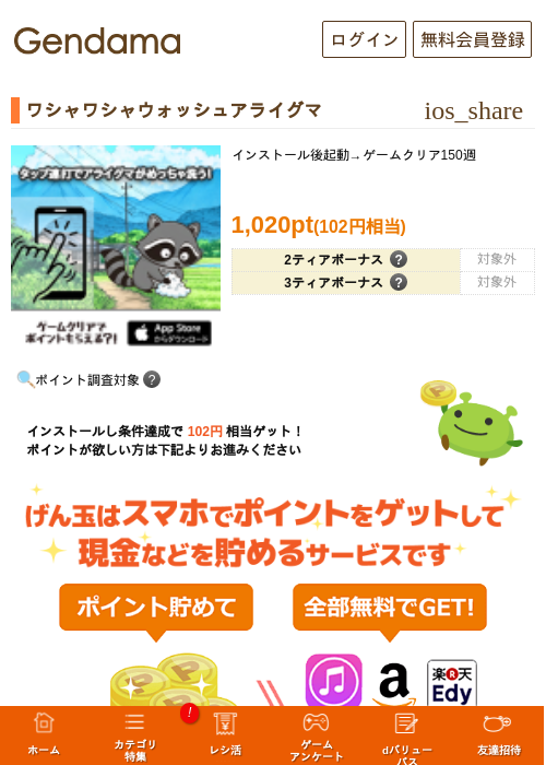 イ マの過去最高画像（げん玉・2026年5月6日）