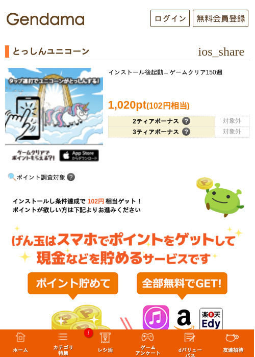 とっしんユニコーンの過去最高画像（げん玉・2026年5月6日）