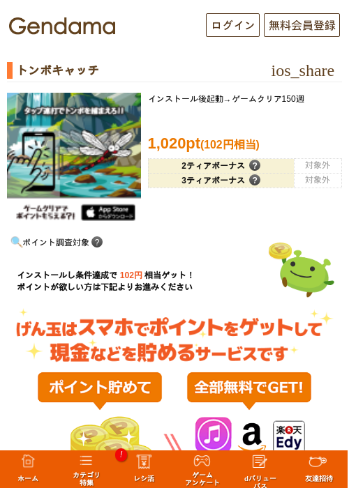 トンボキャッチの過去最高画像（げん玉・2026年5月6日）