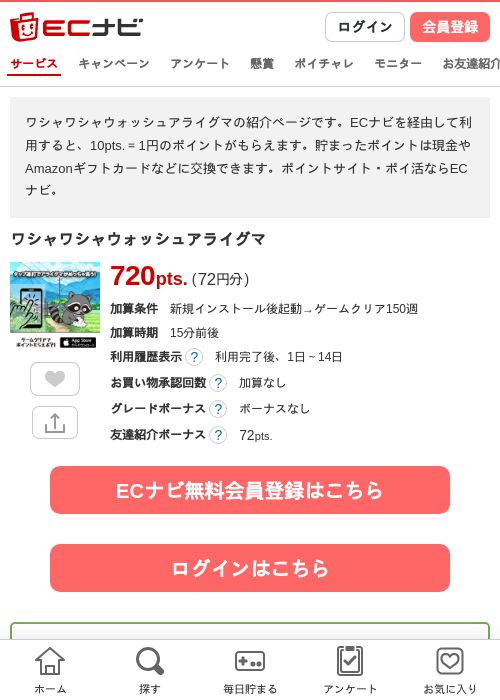 イ マの過去最高画像（ECナビ・2026年4月24日）