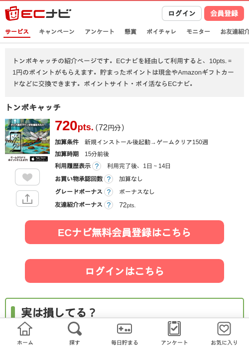とんほきゃの過去最高画像（ECナビ・2026年4月24日）