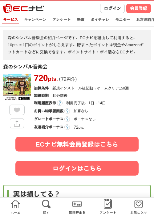 森のシンバル音楽会の掲載記録画像（ECナビ・2026年4月24日）