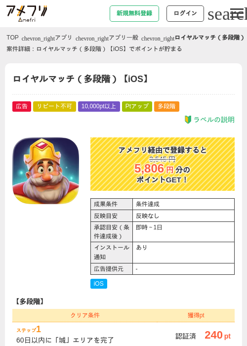 ロイヤルマッチの過去最高画像（アメフリ・2026年5月9日）