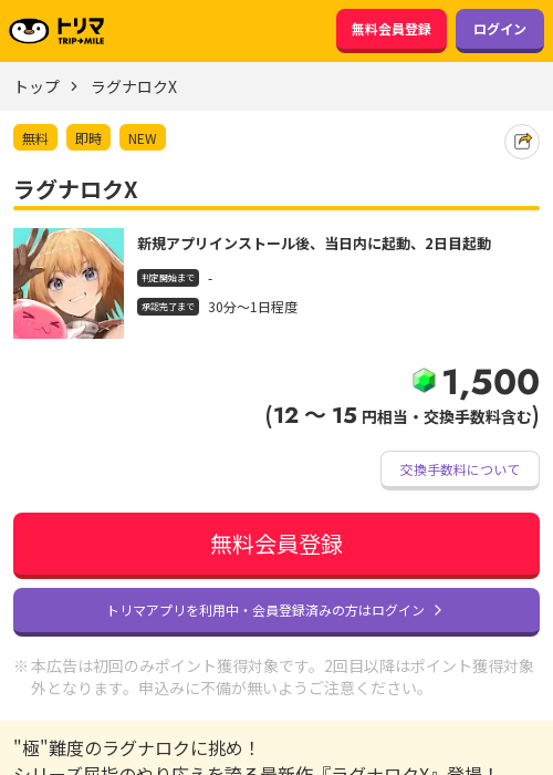 ラグの過去最高画像（トリマ・2026年3月23日）