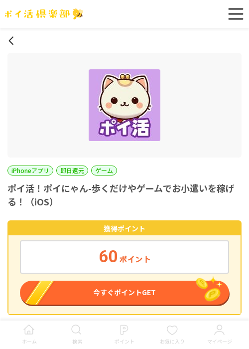 にゃんの過去最高画像（ポイ活倶楽部・2026年3月16日）