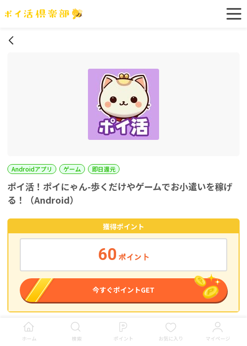 にゃんの過去最高画像（ポイ活倶楽部・2026年3月20日）