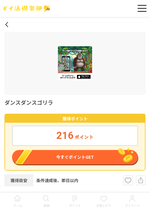 ダンスの過去最高画像（ポイ活倶楽部・2026年3月19日）