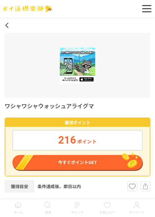 しゅの過去最高画像（ポイ活倶楽部・2026年3月19日）