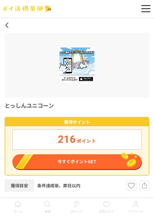 とっしんの過去最高画像（ポイ活倶楽部・2026年3月19日）