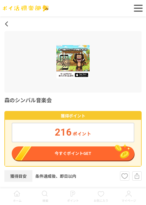 森のシンバル音楽会の過去最高画像（ポイ活倶楽部・2026年3月19日）