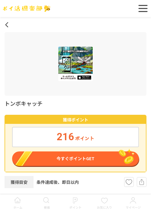 キャッチの過去最高画像（ポイ活倶楽部・2026年3月19日）