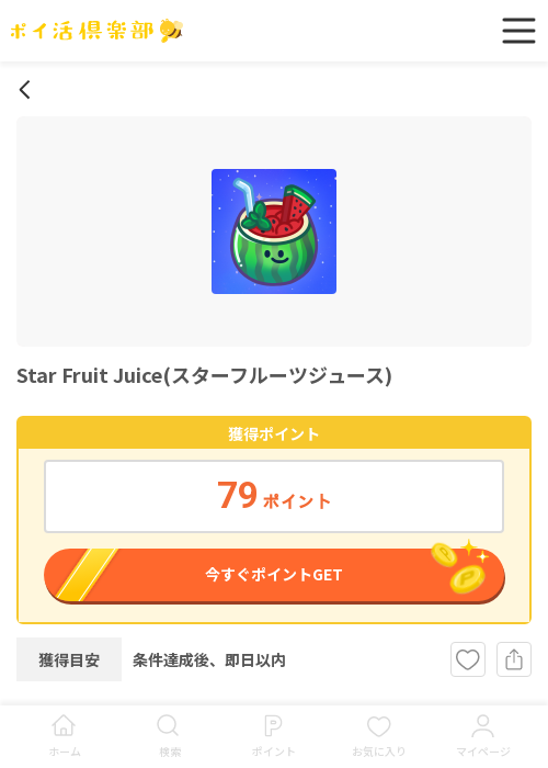 しゅの過去最高画像（ポイ活倶楽部・2026年3月19日）