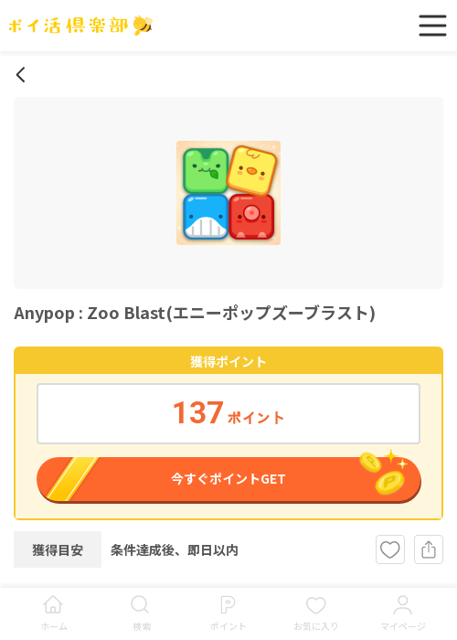 ラスの過去最高画像（ポイ活倶楽部・2026年3月19日）