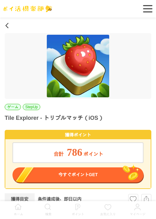 iosの過去最高画像（ポイ活倶楽部・2026年4月2日）
