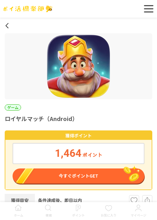 ロイヤルマッの過去最高画像（ポイ活倶楽部・2026年3月20日）