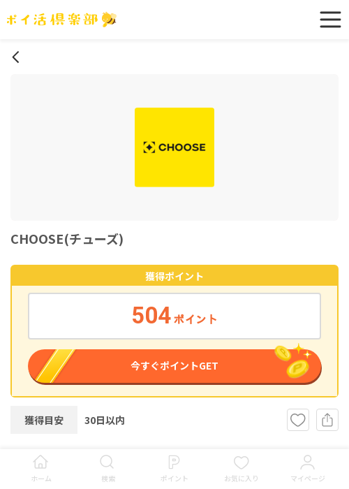 chooseの過去最高画像（ポイ活倶楽部・2026年3月24日）