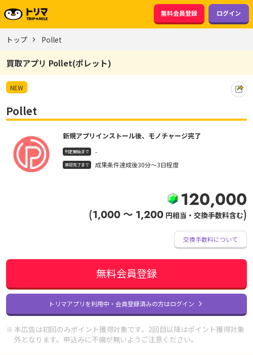 Pollet ポレットの過去最高画像（トリマ・2026年3月21日）