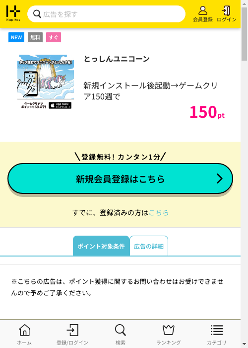 とっしんの過去最高画像（ハピタス・2026年3月12日）