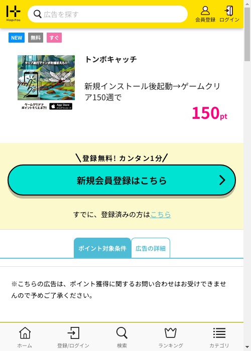 キャッチの過去最高画像（ハピタス・2026年3月12日）