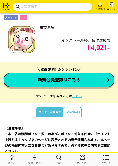 出荷の過去最高画像（ハピタス・2026年4月2日）