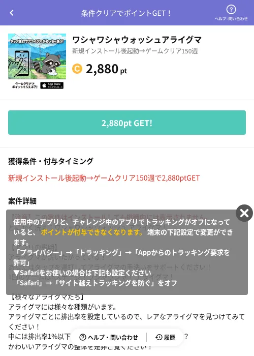ワシャワシャウォッシュアライグマの掲載記録画像(Powl(AppDriver)・2026年6月14日)