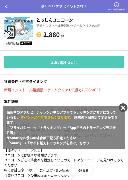 とっしんユニコーンの掲載記録画像(Powl(AppDriver)・2026年6月14日)