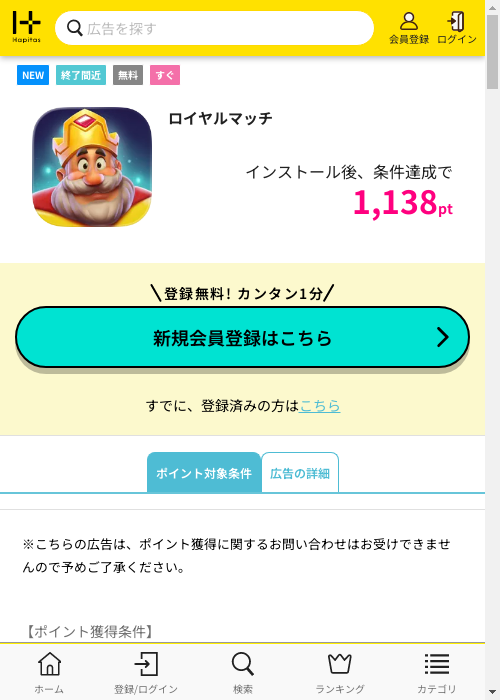 ロイヤルマッの過去最高画像（ハピタス・2026年3月12日）
