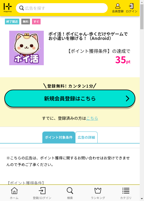 ポイ活!ポイにゃんの過去最高画像（ハピタス・2026年3月12日）